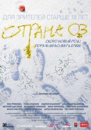 Страна ОЗ [Russian]