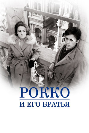 Rocco e i suoi fratelli [Russian]