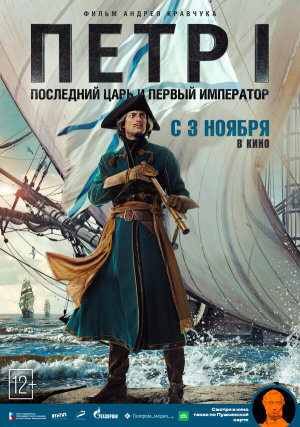 Петр I: Последний царь и первый император [Russian]