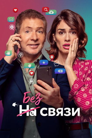 No puedo vivir sin ti [Russian]
