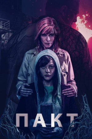 El pacto [Russian]