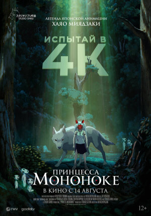 Mononoke-hime [Russian]