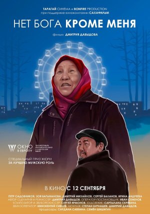 Нет бога кроме меня [Russian]