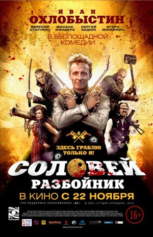Соловей-Разбойник [Russian]