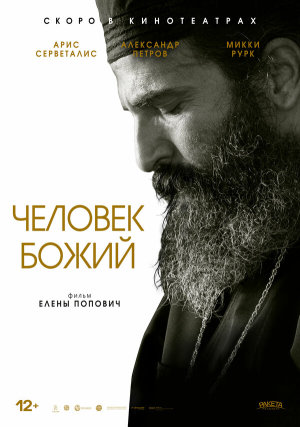 Man of God [Russian]