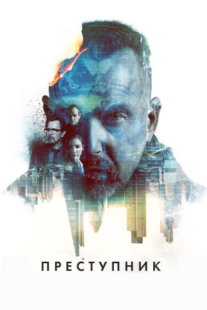 Criminal [Russian]