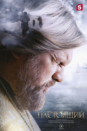 Настоящий [Russian] S1-S3