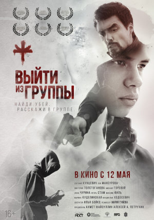 Выйти из группы [Russian]