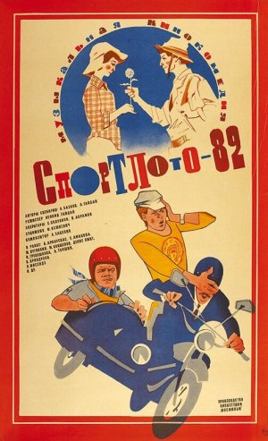 Спортлото-82 [Russian]