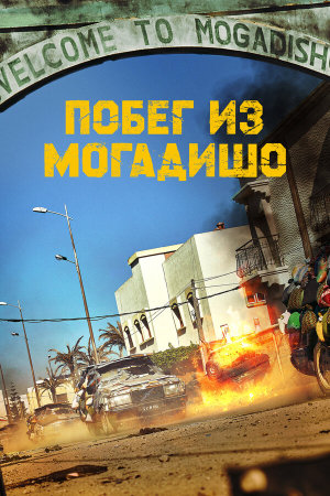 Mogadisyu [Russian]