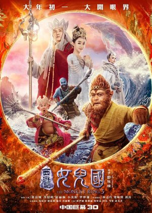 Xiyou ji nuer guo [Russian]