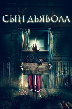 The Child Remains [Russian]