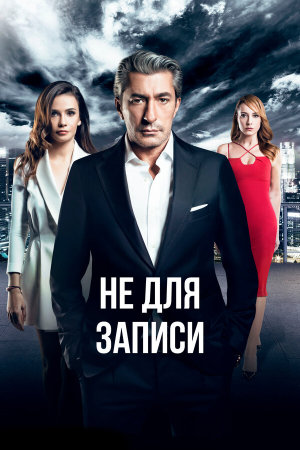 Kayıtdışı [Russian]