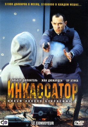 Le convoyeur [Russian]