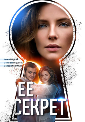 Её секрет [Russian]