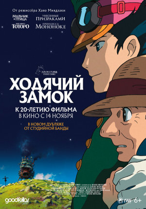 Howl no Ugoku Shiro [Russian]