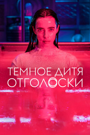 Orphan Black: Echoes [Russian]