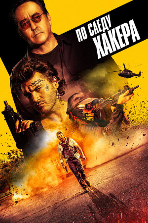 Pursuit [Russian]