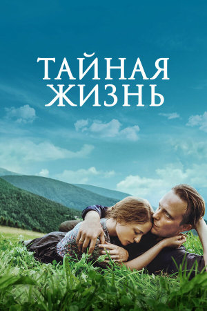 A Hidden Life [Russian]
