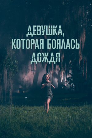 Fear of Rain [Russian]