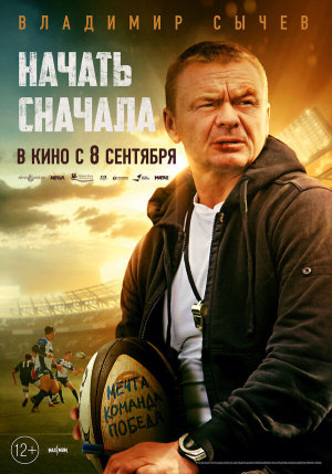 Начать сначала [Russian]