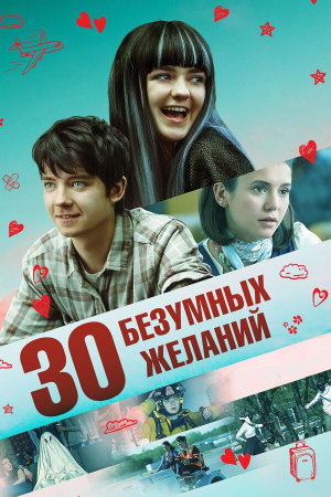 Then Came You [Russian]