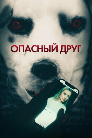 Good Boy [Russian]