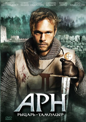 Arn: Tempelriddaren [Russian]
