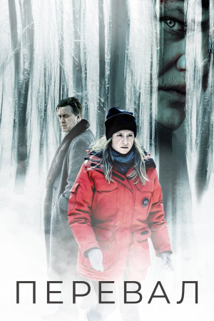 Der Pass [Russian] S1-S3