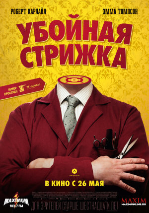 The Legend of Barney Thomson [Russian]