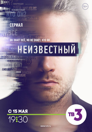 Неизвестный [Russian]