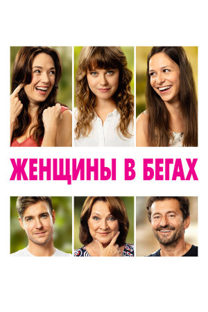 Zeny v behu [Russian]