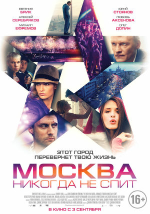 Москва никогда не спит [Russian]
