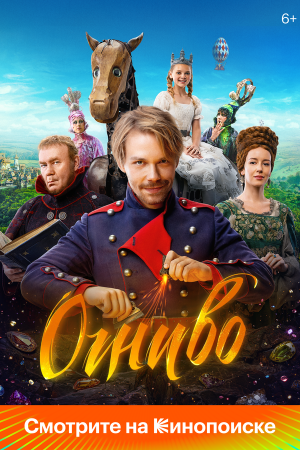 Огниво [Russian]