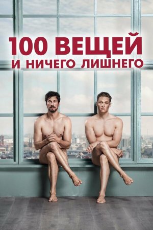 100 Dinge [Russian]