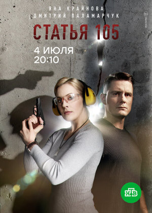 Статья 105 [Russian]