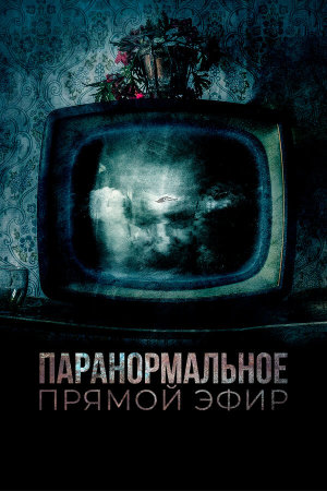 Historia de lo Oculto [Russian]