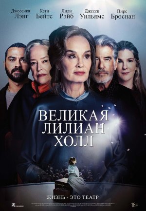 The Great Lillian Hall [Russian]