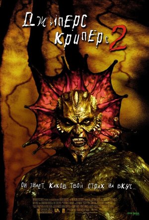 Jeepers Creepers II [Russian]