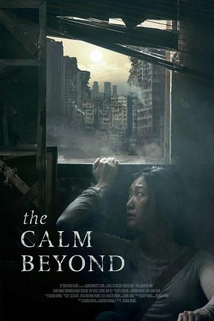 The Calm Beyond [Russian]