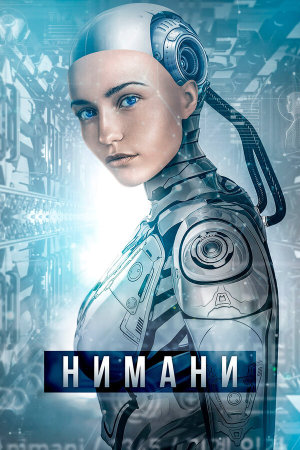 A.I. Rising [Russian]