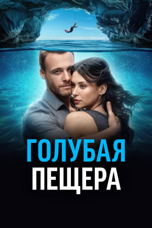 Mavi Magara [Russian]