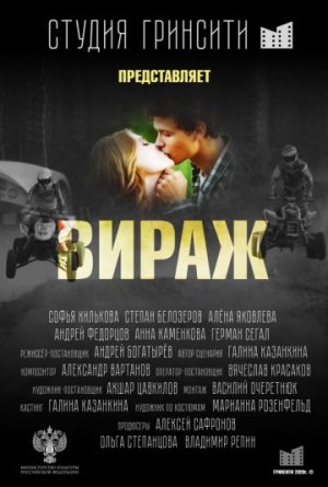 Virazh [Russian]