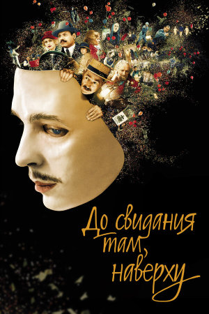 Au revoir là-haut [Russian]
