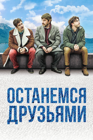 Restiamo amici [Russian]