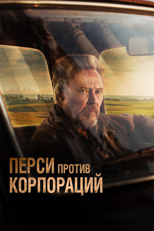 Percy [Russian]