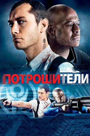 Repo Men [Russian]