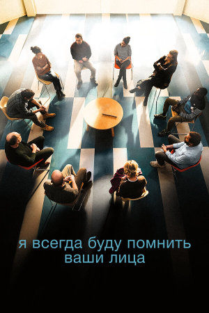 Je verrai toujours vos visages [Russian]