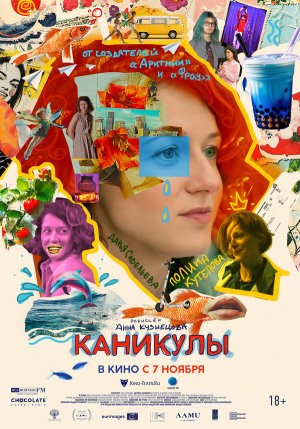Intermission [Russian]