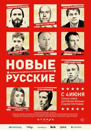 Новые русские [Russian]